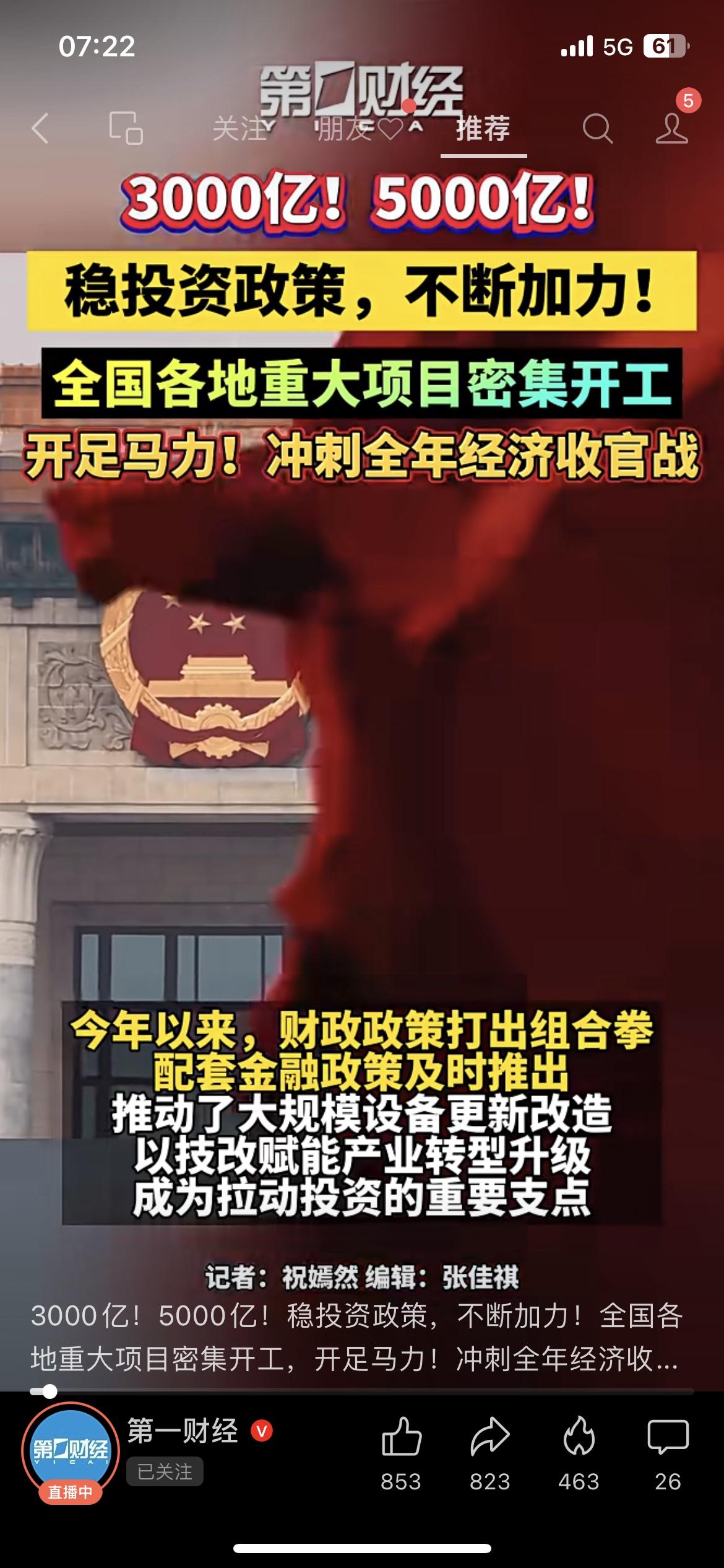 3000亿+5000亿！稳投资政策砸出重拳，全国重大项目密集开工，你的就业和收入