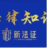 对方没钱、名下无资产，还有必要维权吗？经常有人咨询法律问题时说：“欠款人没