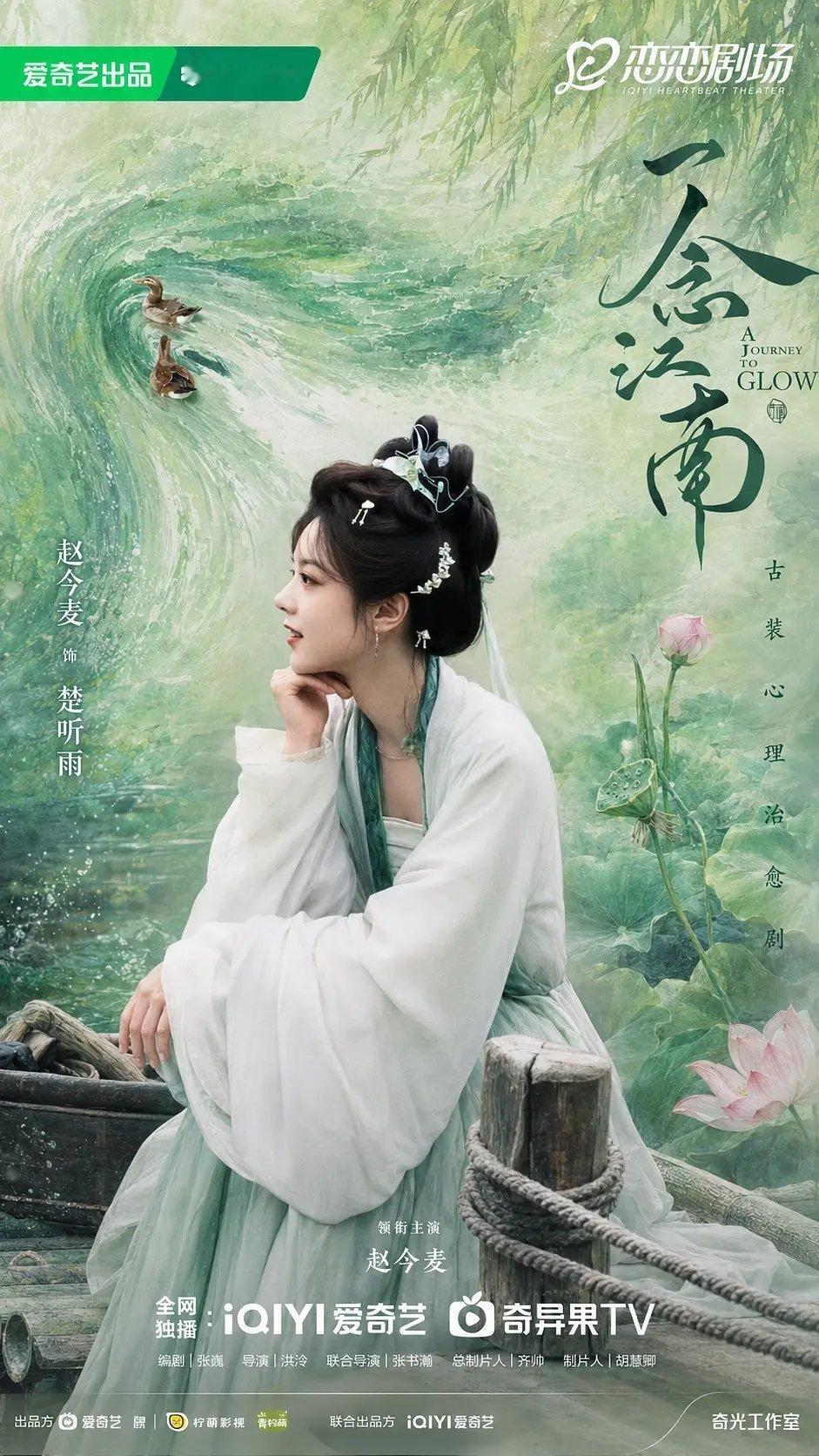 观一念江南有感，少女就要由真少女来演啊，赵今麦23岁，正是演古偶的好年纪