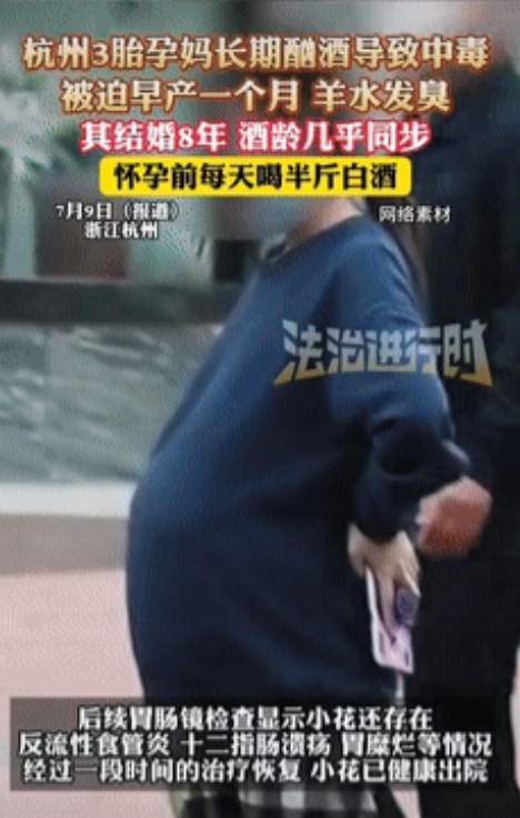 无知的可怕！”浙江，一女子婚前每天至少喝半斤白酒，不料怀了三胎后照喝不误，别人苦