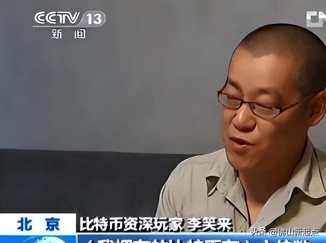 新东方名师李笑来：网传手握10万枚比特币的故事，现状复盘⚠️先重点提醒：在我国