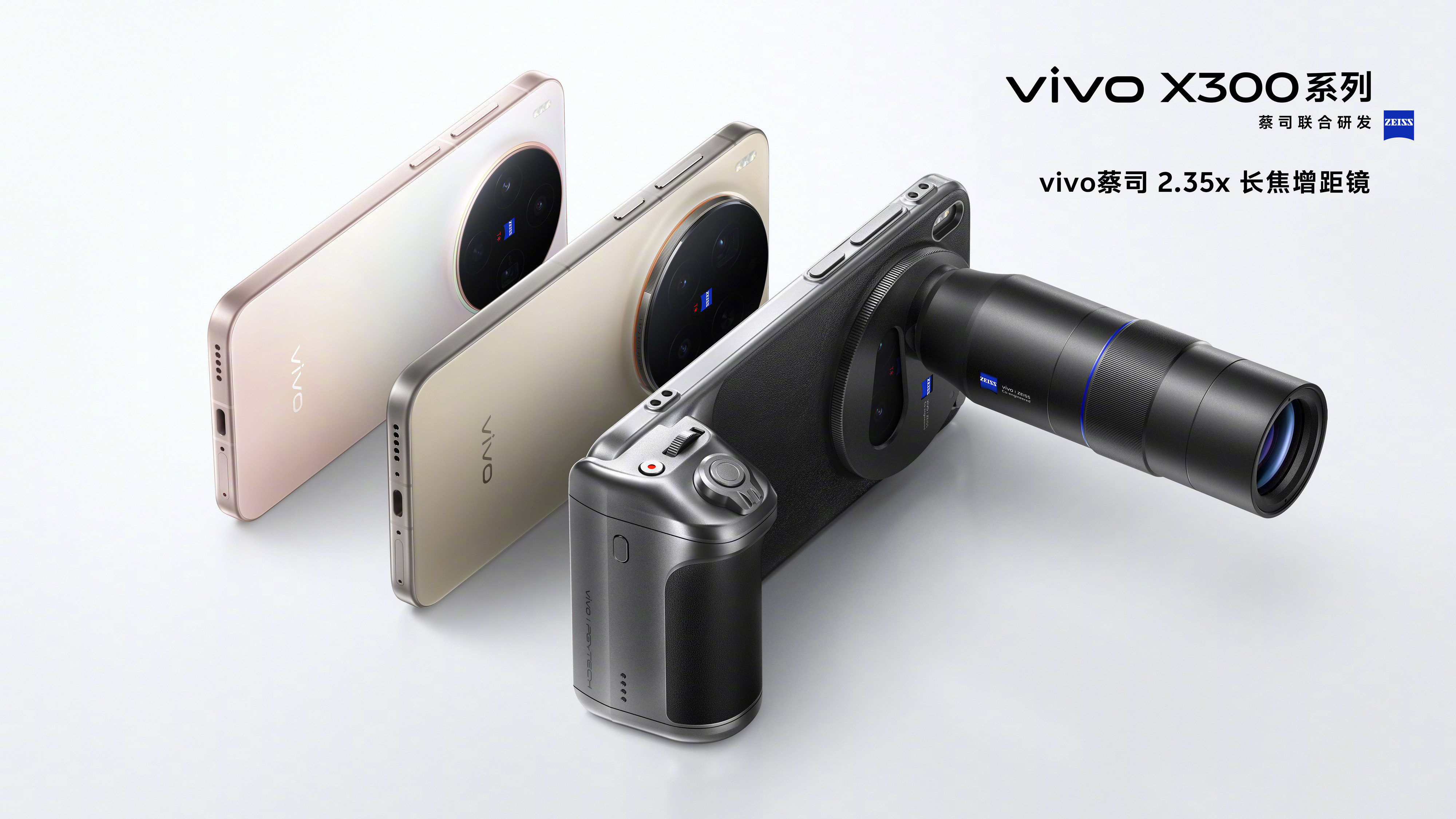 vivoX300系列我还想呢，X200Ultra上的增距镜不是要吃灰了？这