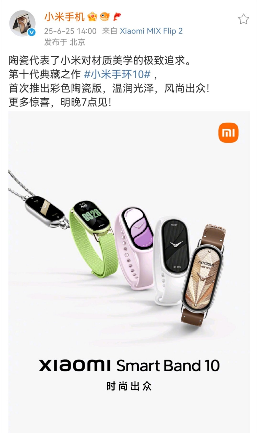 第十代典藏之作小米手环10即将登场！告别“大下巴”，升级四边等屏幕，堪称理想手环