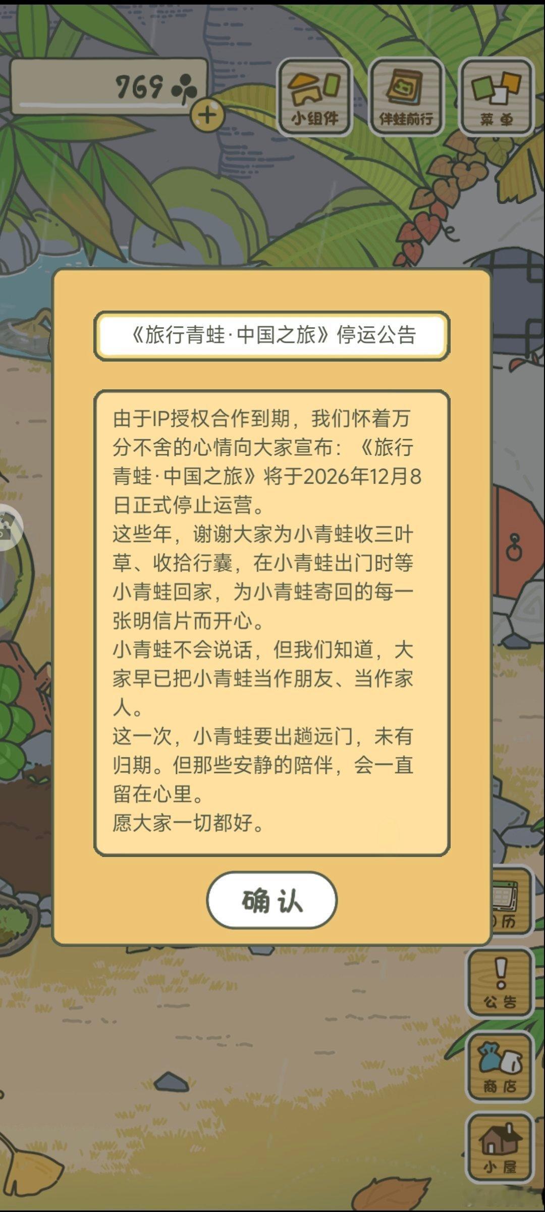 其实我也不知道怎么释怀……你哪怕出一个陪伴服也行，这么决绝，这么狠。#旅行青蛙中国之旅#​