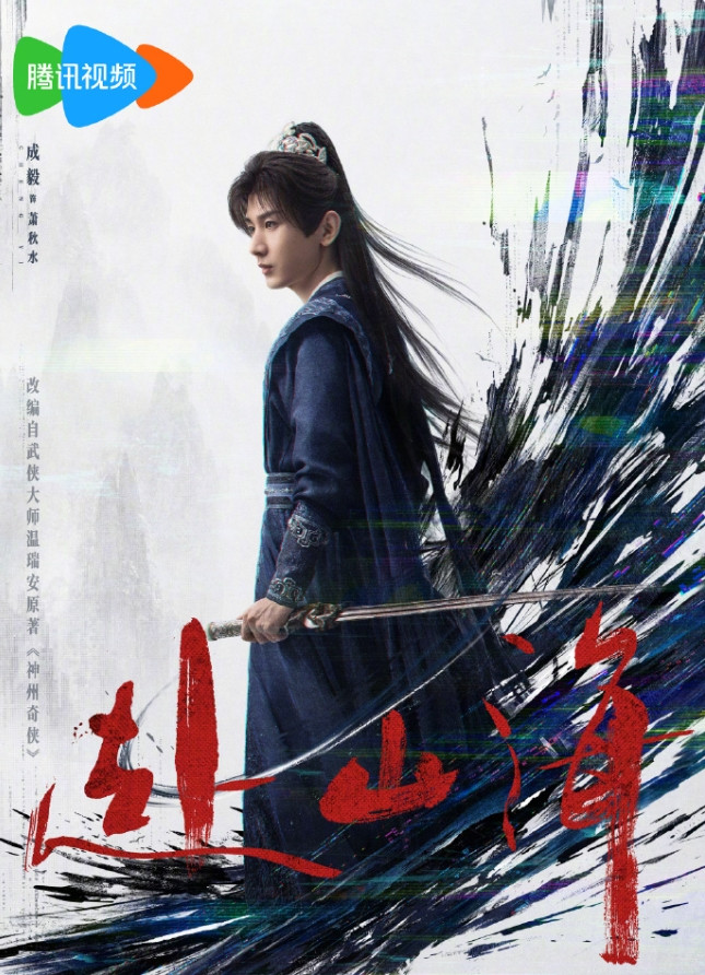 成毅《莲花楼》之后竟然已经6部大男主了