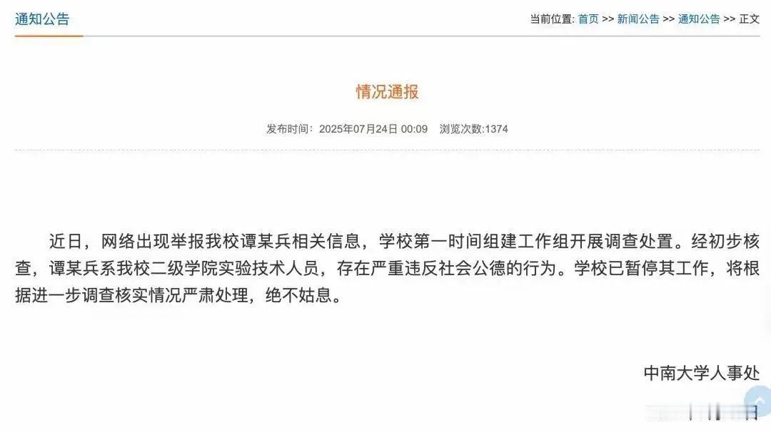中南大学教职工待遇号称湖南乃至中部高校最好，比华科武大还好，可居然有老师不珍惜，
