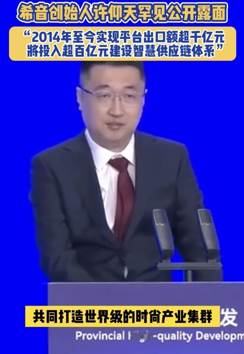 时尚领域Shein创始人全球快时尚领域，SHEIN（希音）已