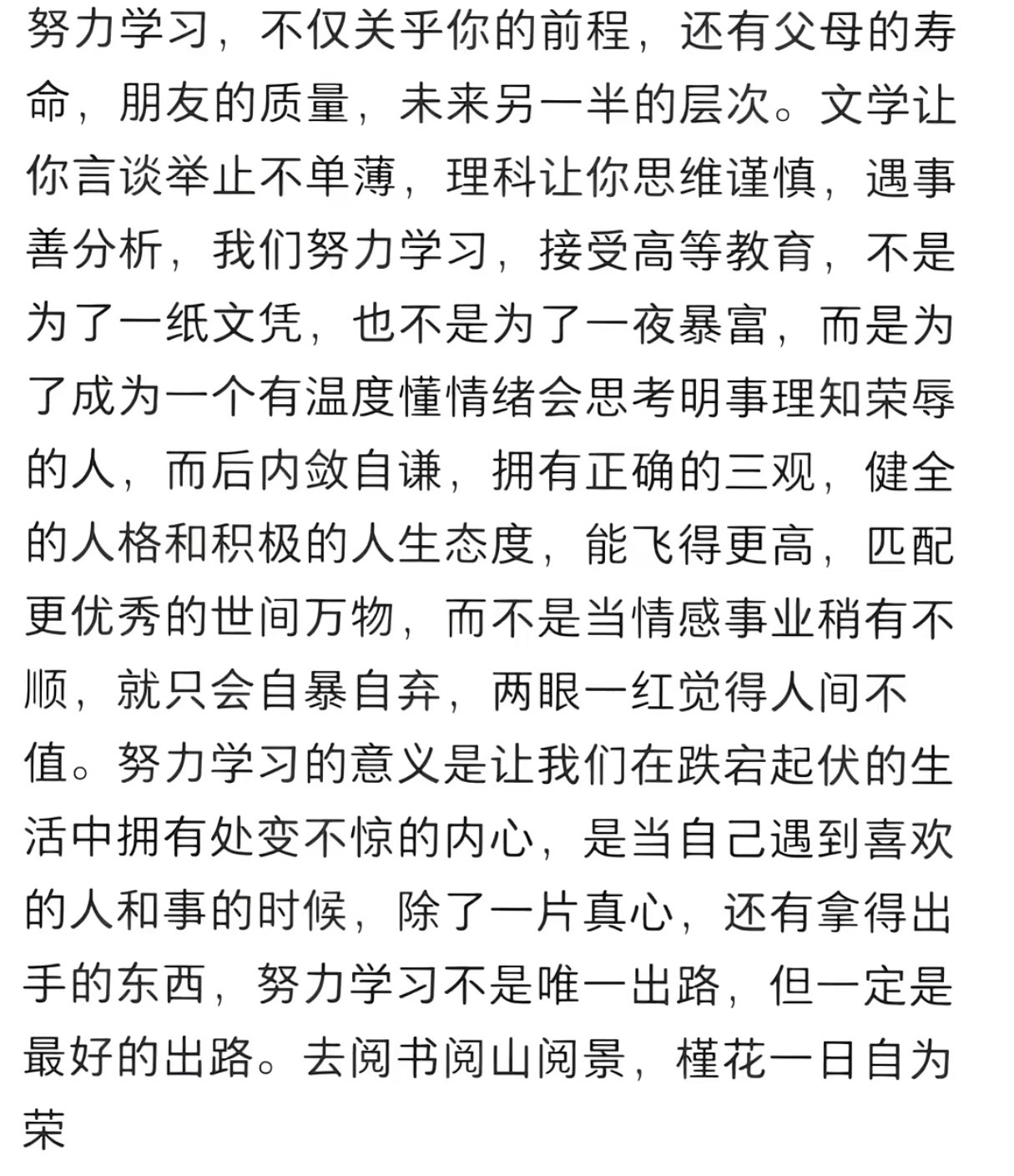 做家长的一定要把这段话念给孩子听。
