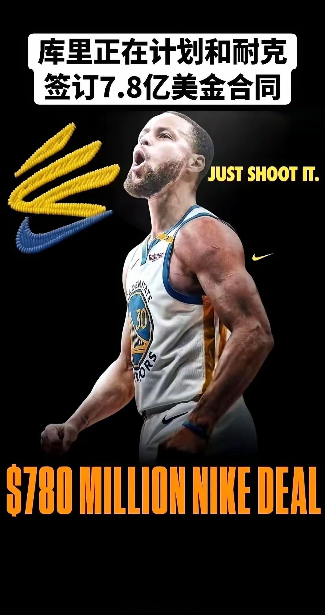 耐克给37岁的库里7.8亿美元合同