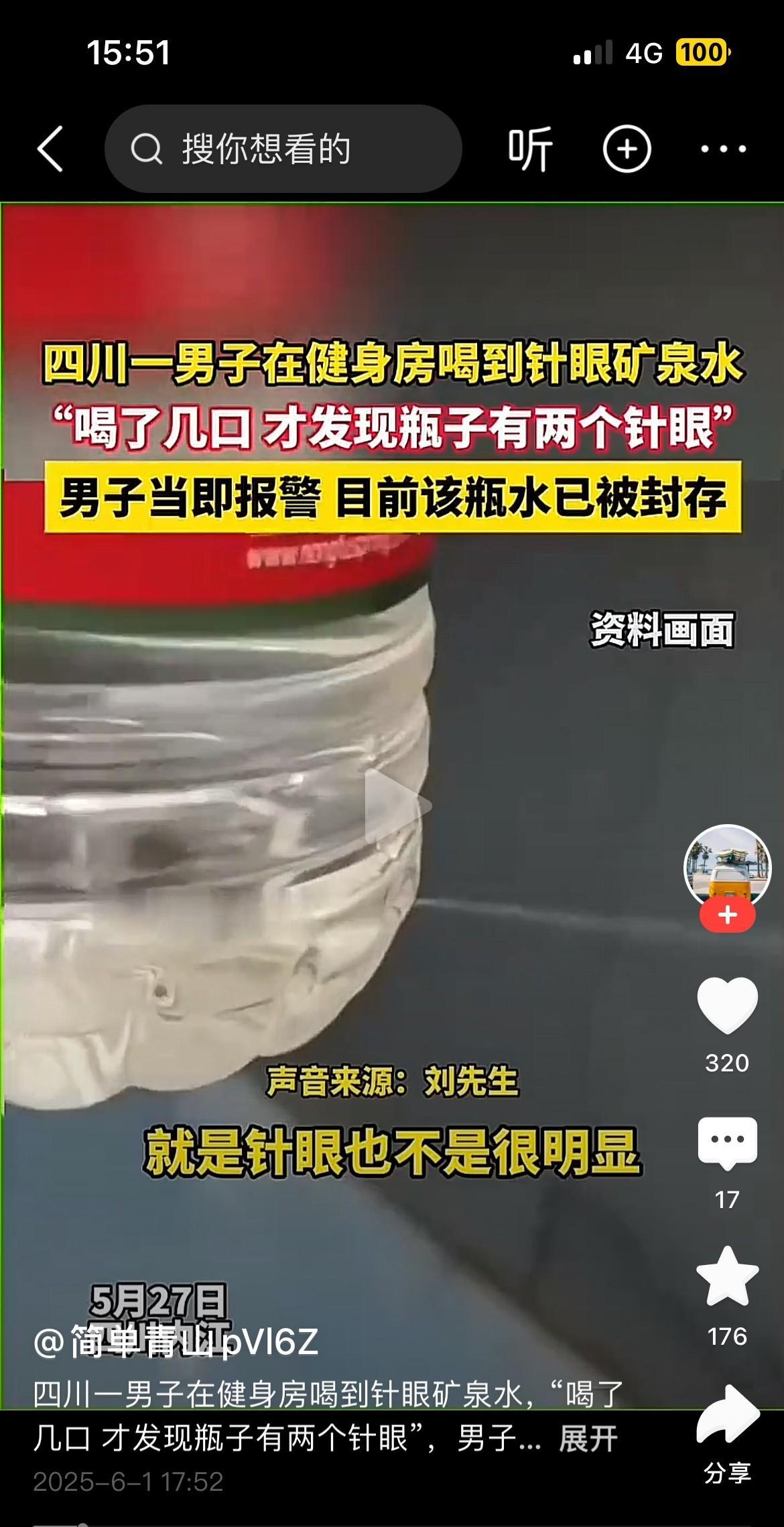 这年头喝水都要小心加小心啊。搞不懂，为什么坏人这么多。