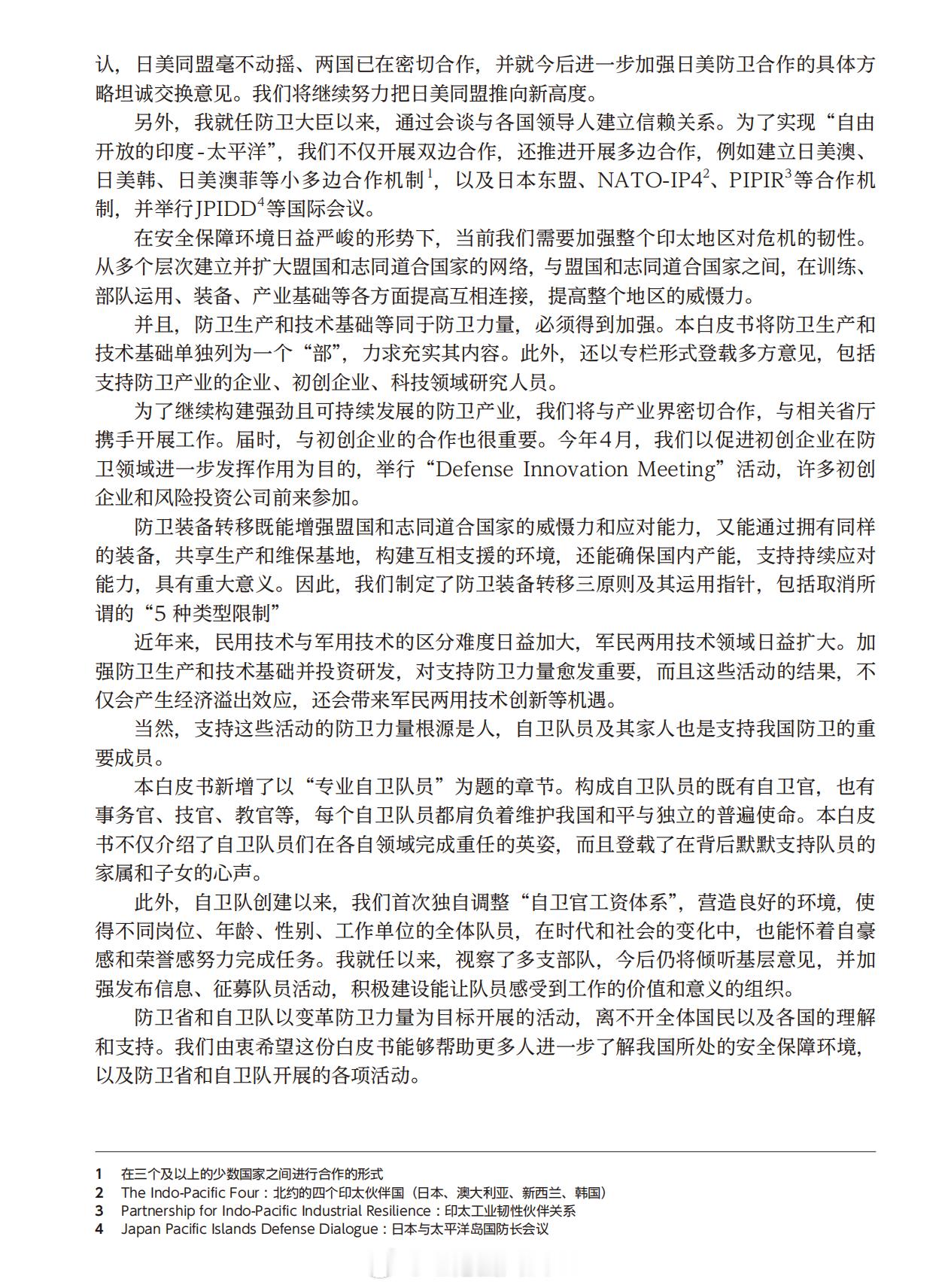 东北亚日本防卫省8月4日公布2026年度《防卫白皮书》。白皮书再次指称我国是日