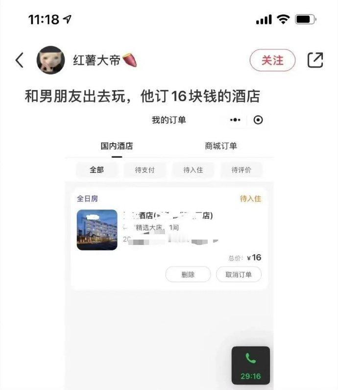 16块钱的酒店？？😯