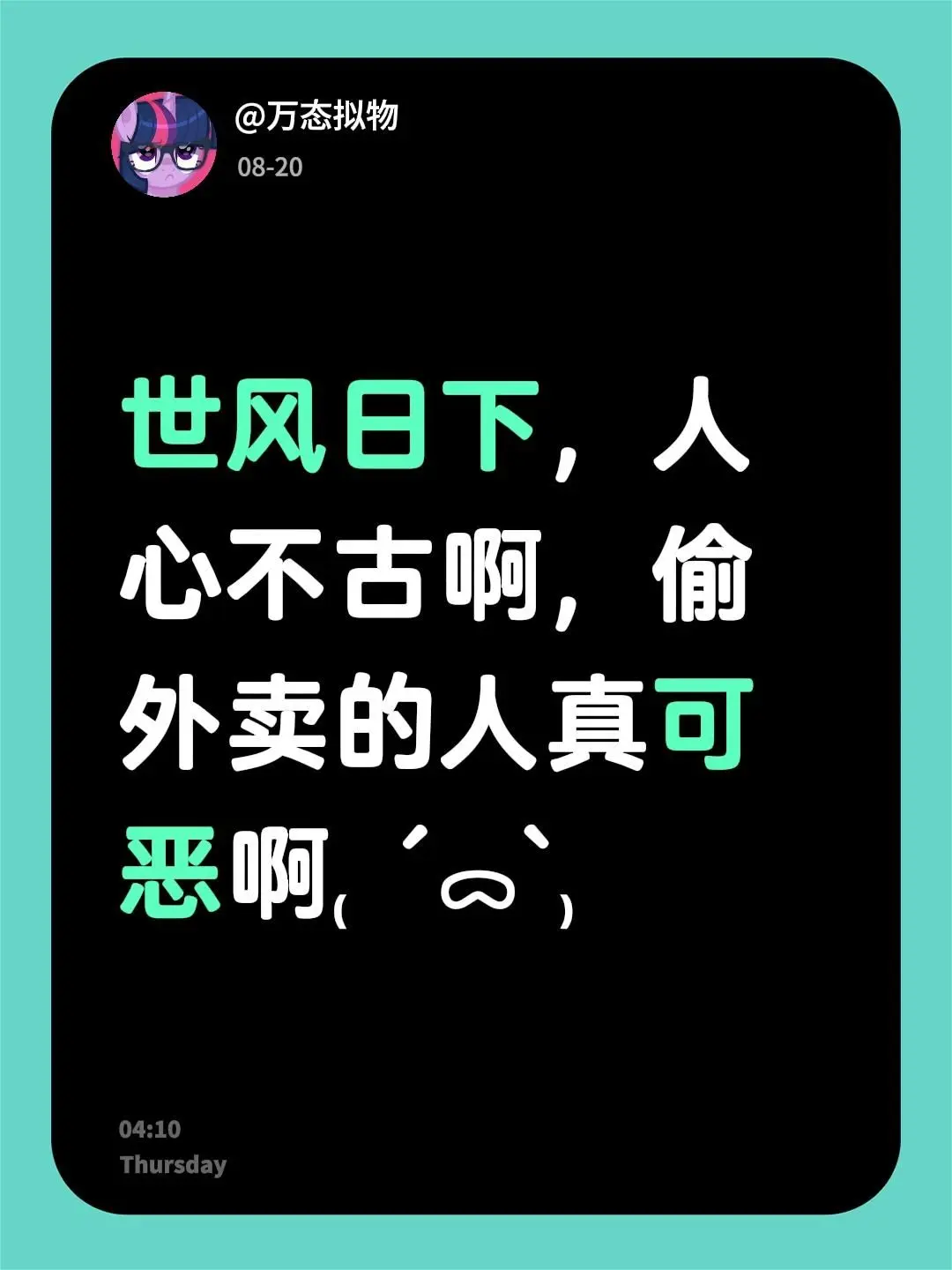 世风日下，人心不古啊，偷外卖的人真可恶啊₍ ˊᯅˋ₎