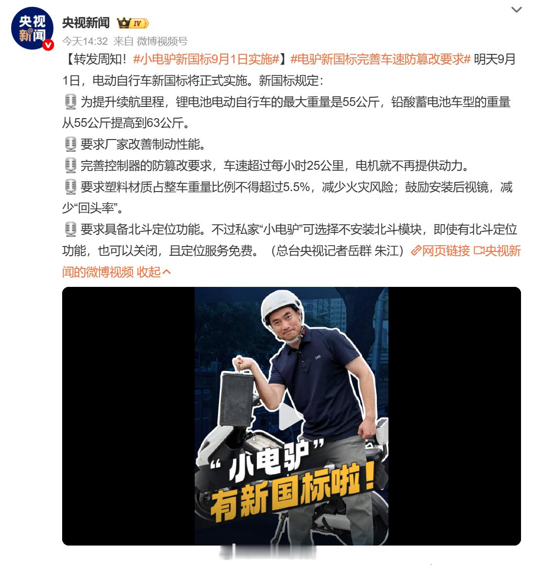 小电驴新国标9月1日实施重量限制放宽了几公斤，提升刹车性能最重要的是严格限速2