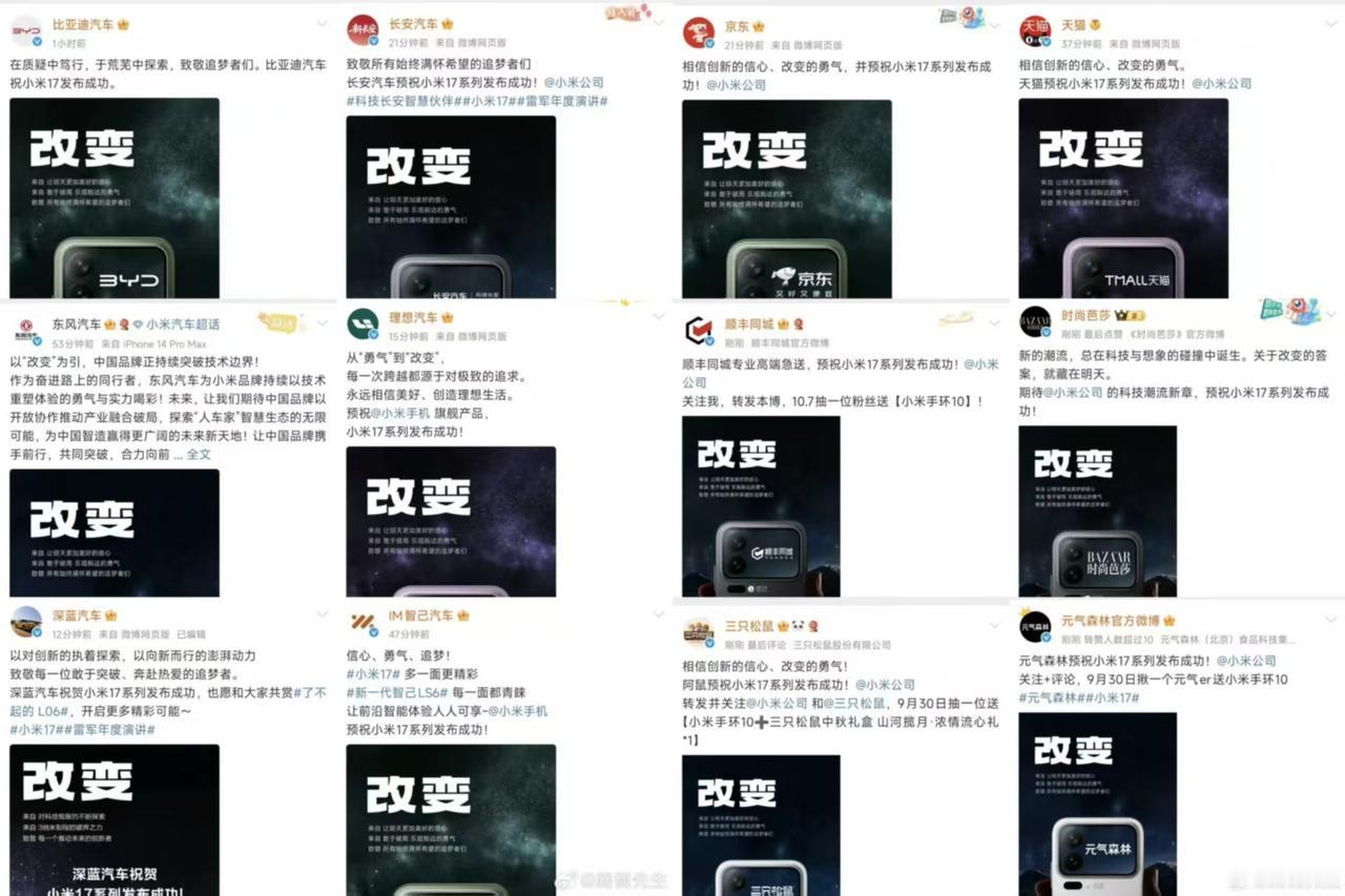 雷子牛逼啊！这波广告打的。本来比亚迪官微致敬小米17，我还以为是对小米当初致敬