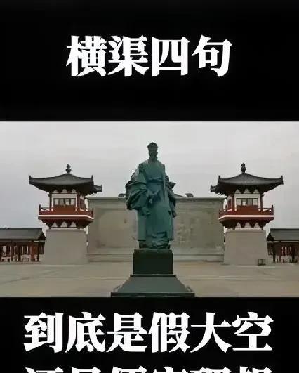有人说张载的“横渠四句”口气太大，谁都做不到，谁说“横渠四句”谁虚伪！那么，张载