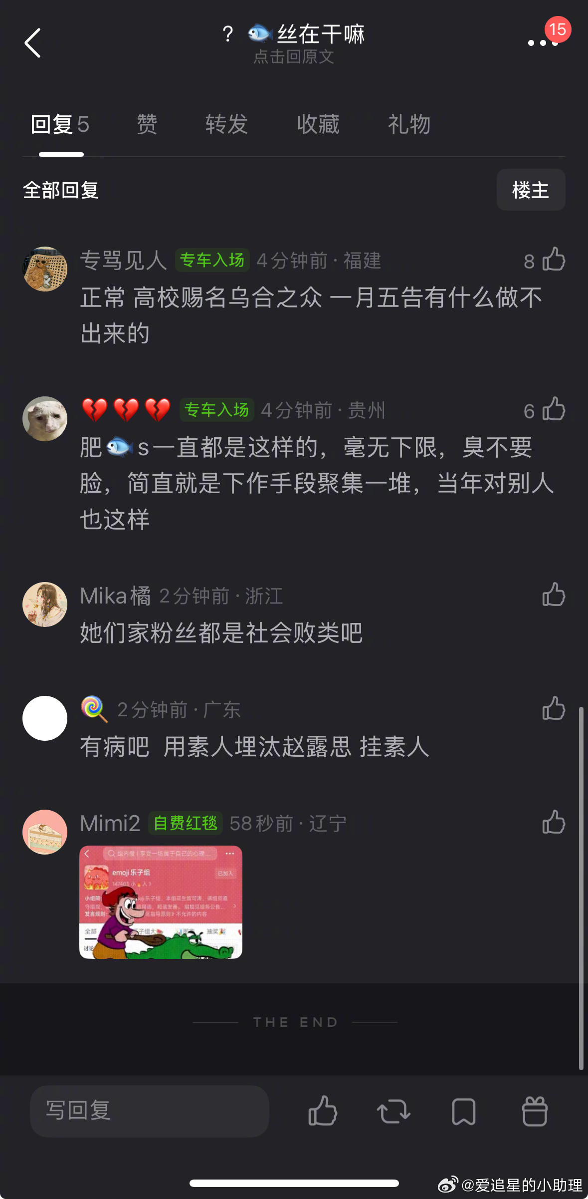 啊？虞书欣粉丝挂素人来埋汰赵露思？虞书欣杀青