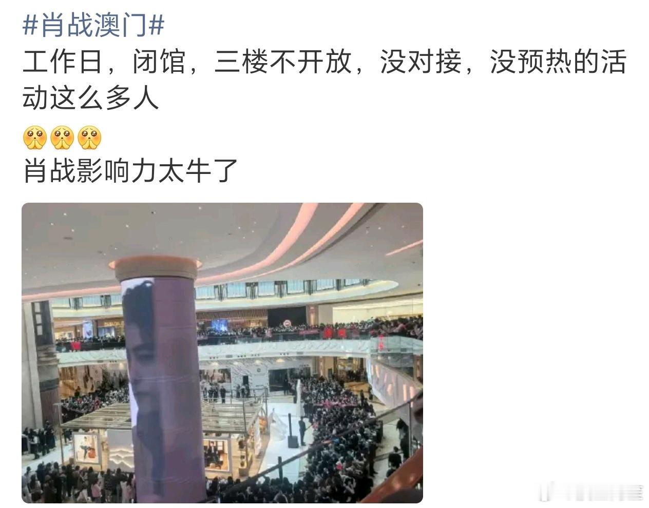 肖战今天的TODS活动还是在闭关并且3楼不开放情况下人气竟然这么高。不过也能理解