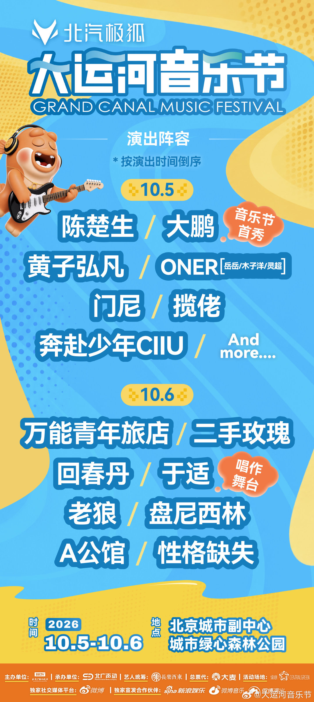 陈楚生和大鹏在音乐节同台了[笑着哭]​