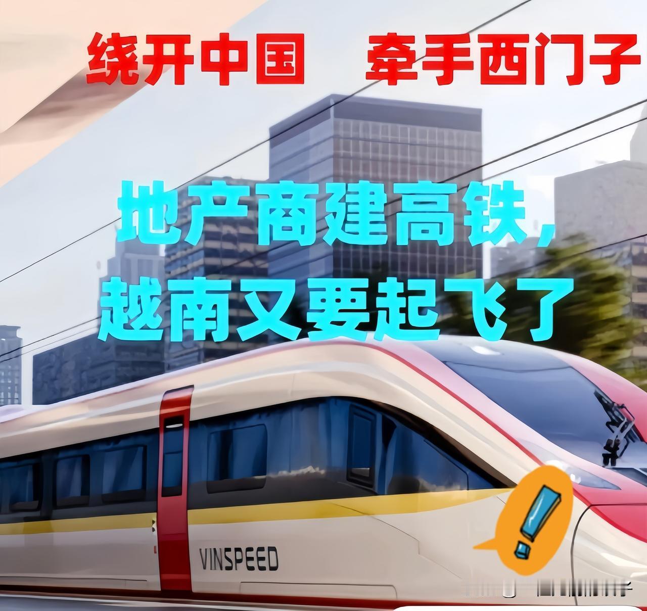 越南高铁为了避开中国，甚至不惜挥霍自己的国运670亿美金，这双靴子还是落地了