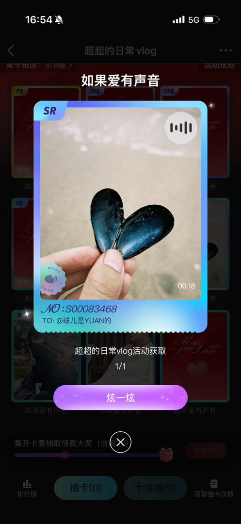 任嘉伦超话星动告白局声音小卡，贝壳沙