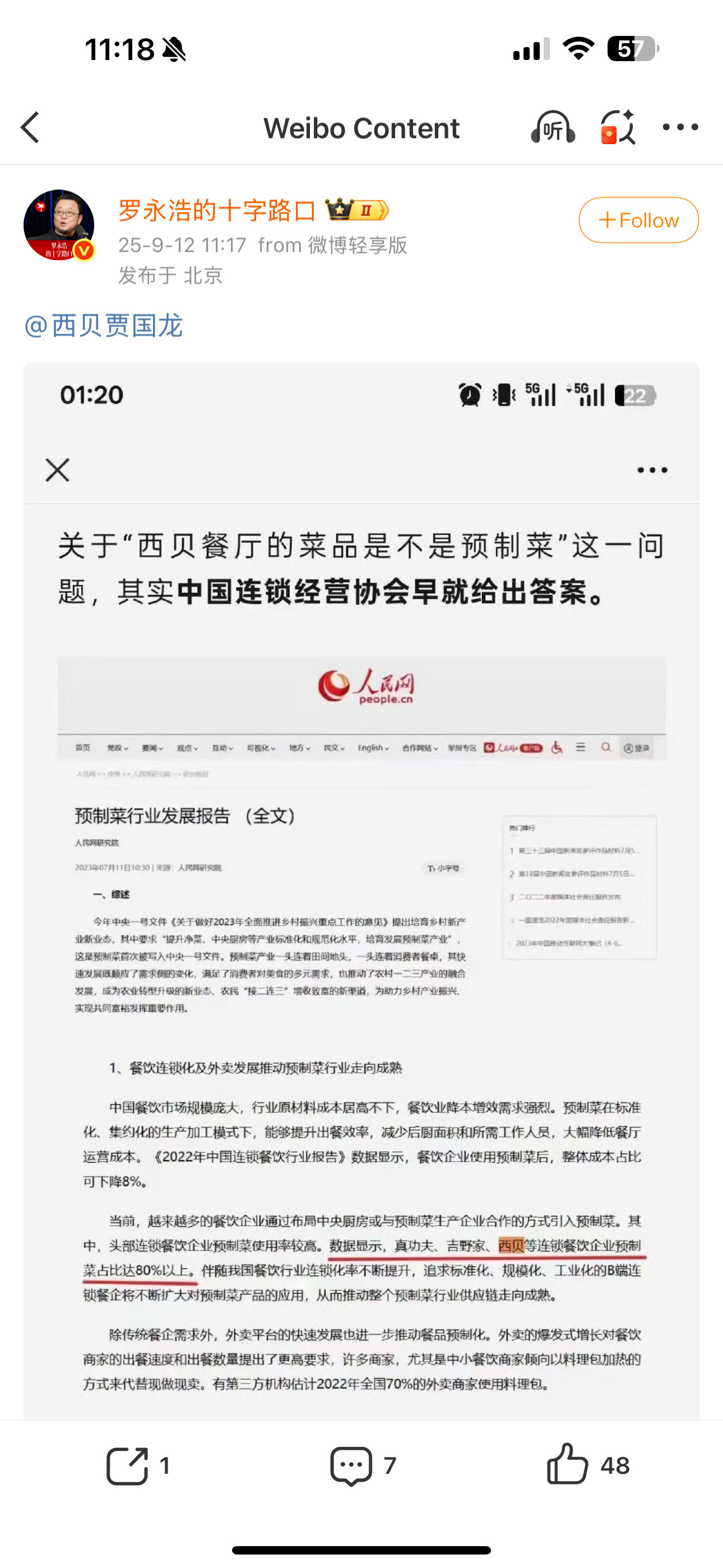 罗永浩奖励10万征集西贝预制菜线索哎哟，这还需要奖励10W征集线索吗[笑着哭]