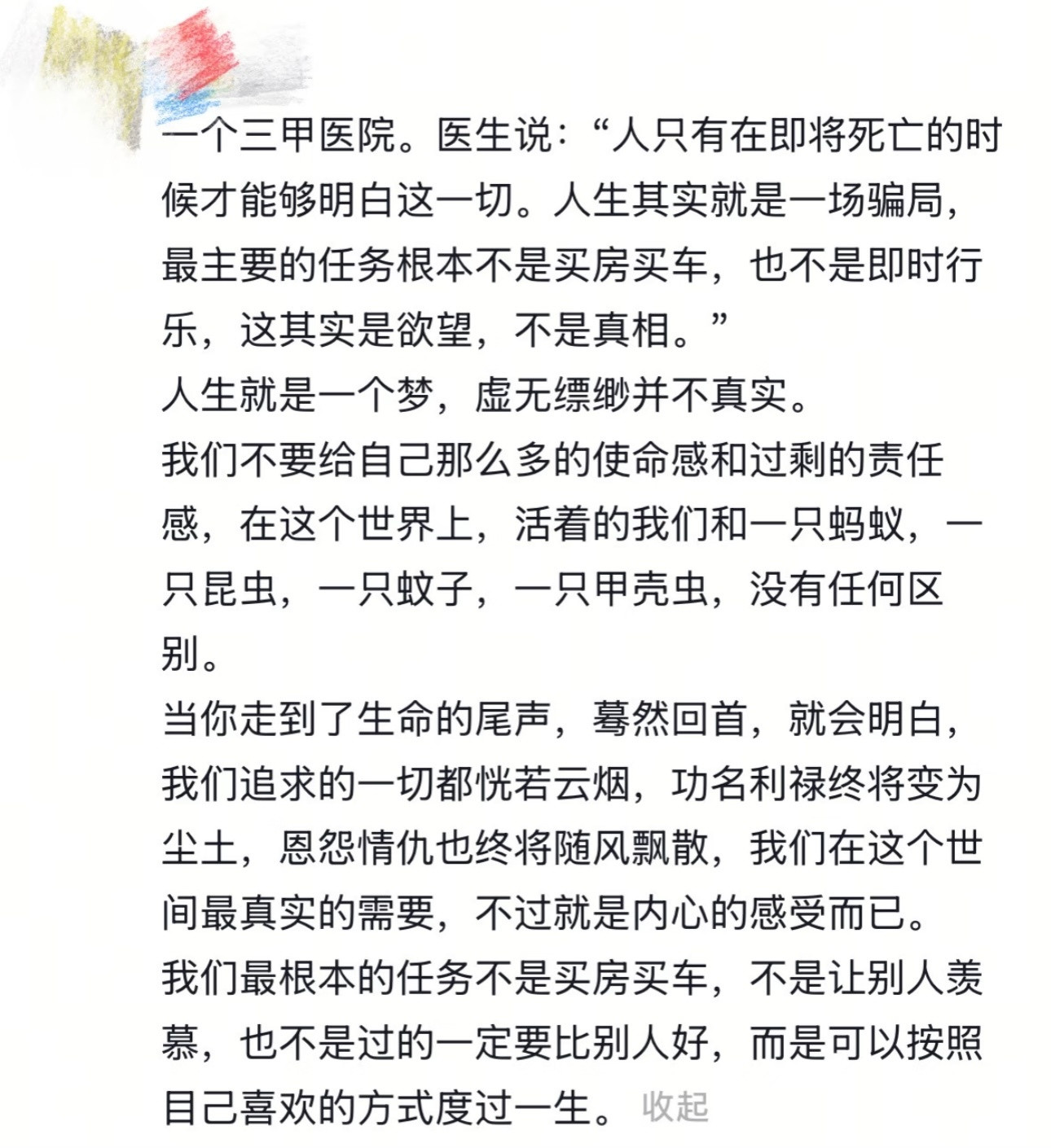 人生海海不过尔尔​​​
