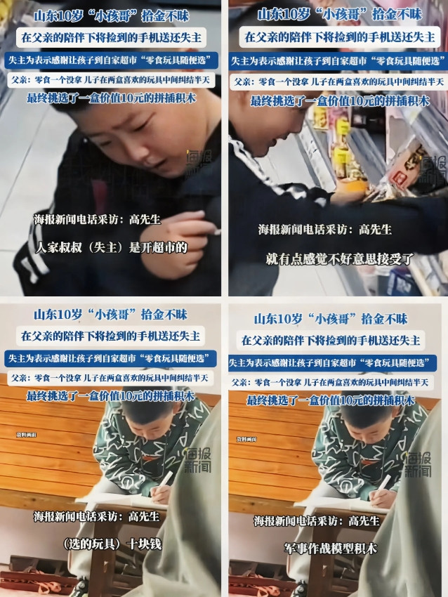 全网为一个10元玩具破防：山东10岁男孩捡手机归还后，只选了最便宜的积木