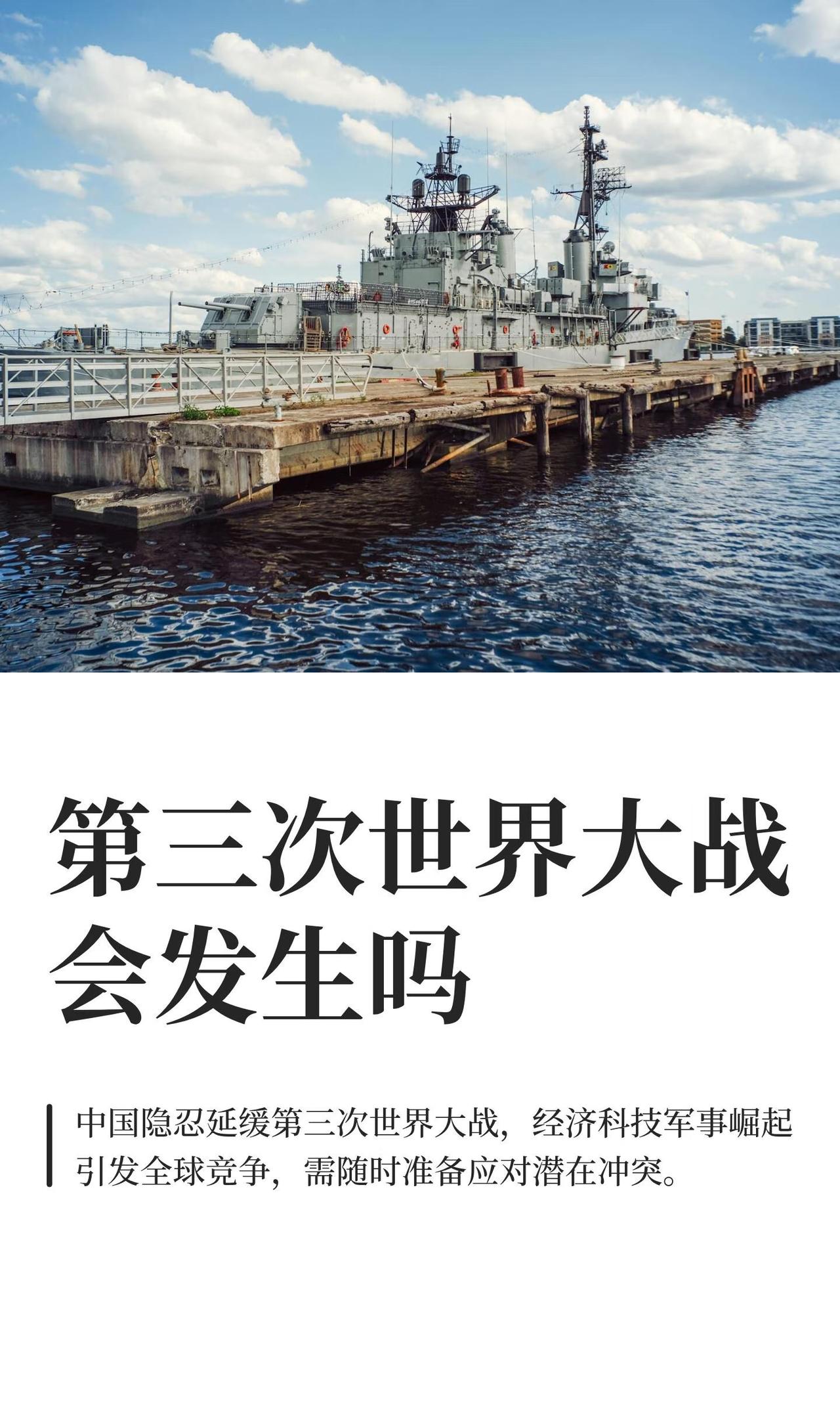 中国的隐忍是延缓第三次世界大战的关键！只要中国忍不住动手了，世界很快就会站队成两