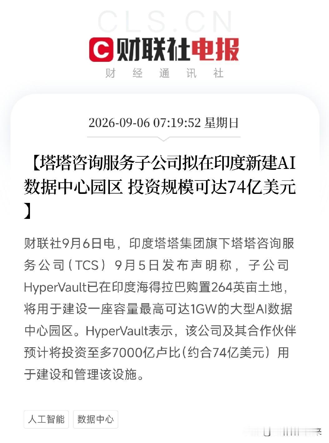 大早上7点多刷到这条消息，估计很多人还没睡醒，但信号已经非常硬了印度塔塔集团