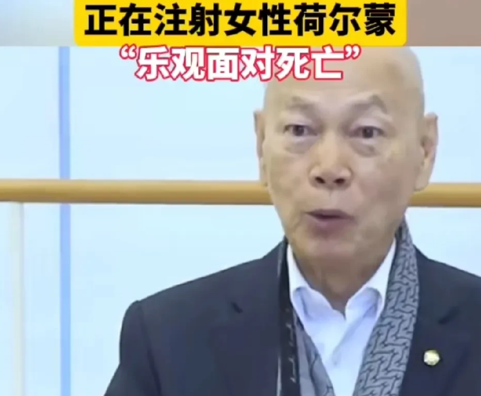 罗家英在采访中说：“我前列腺癌复发了，最多还剩下八九年的寿命，目前正在注射女性荷