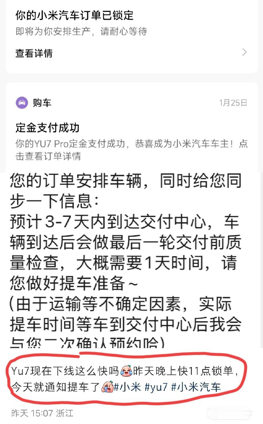 小米yu7准车主发文吐槽:1月25号晚上11点锁的单，第二天就通知我提车了。可