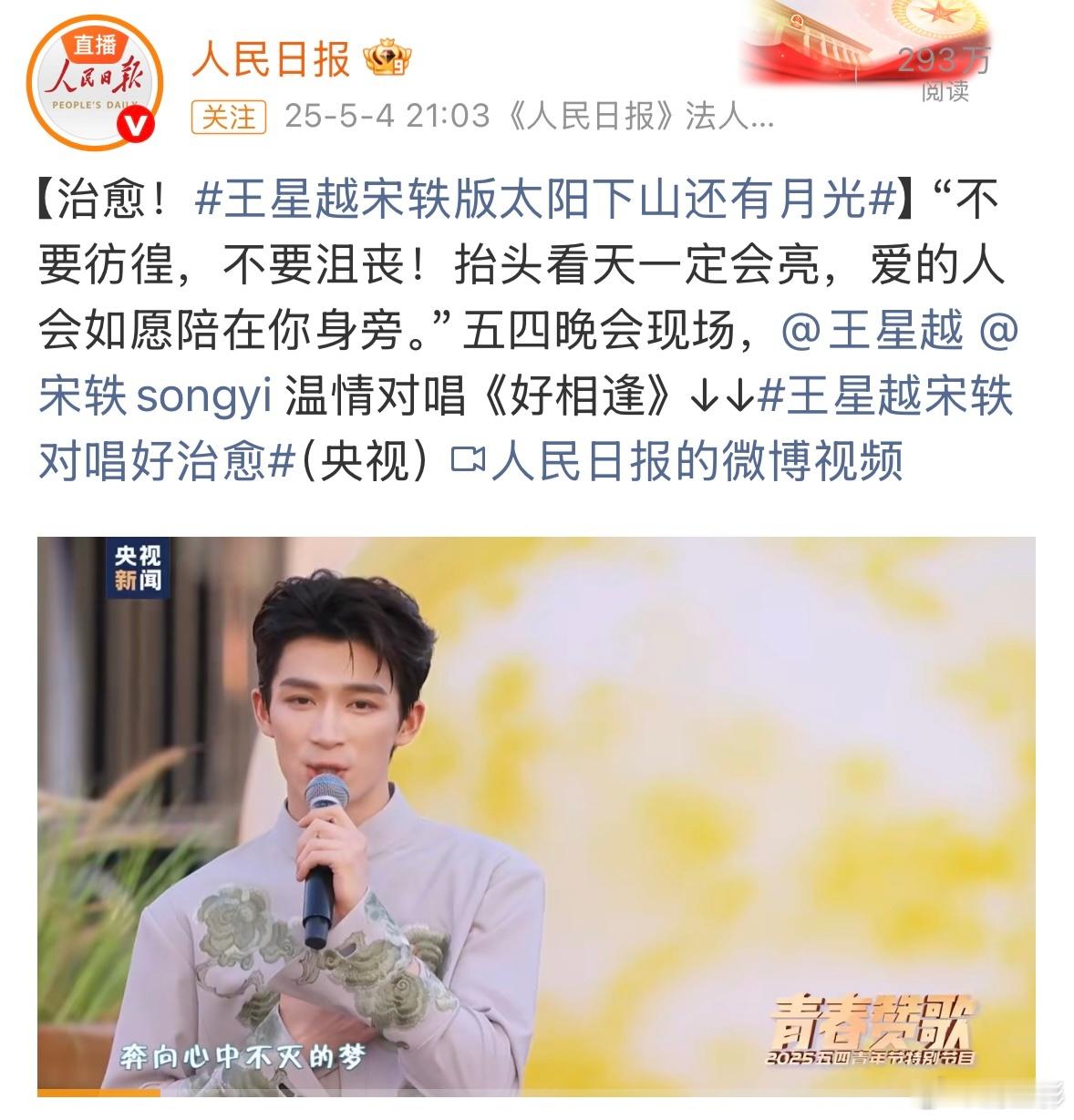 人民日报专访王星越人民日报专访王星越，这才是真正值得期待的演员了呀，不仅仅上了