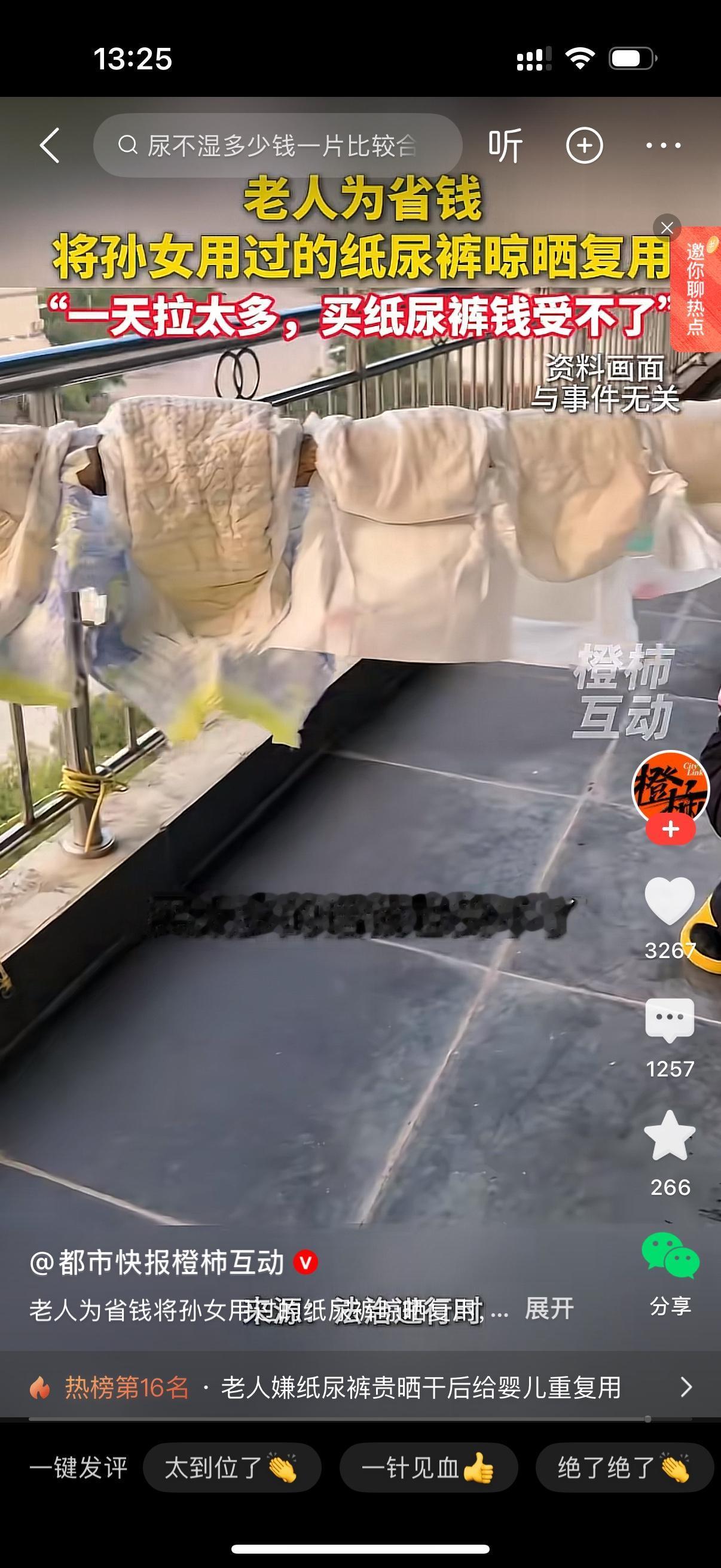 老人为省钱，将孙女用过的纸尿裤晾晒复用。儿媳妇看到这个尿不湿都没洗，就直接挂上了