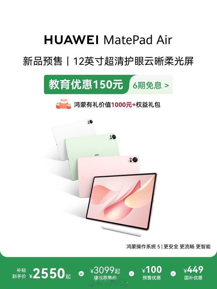华为新平板电脑价格真香补贴后到手价2550元？这也太值了吧，华为MatePad