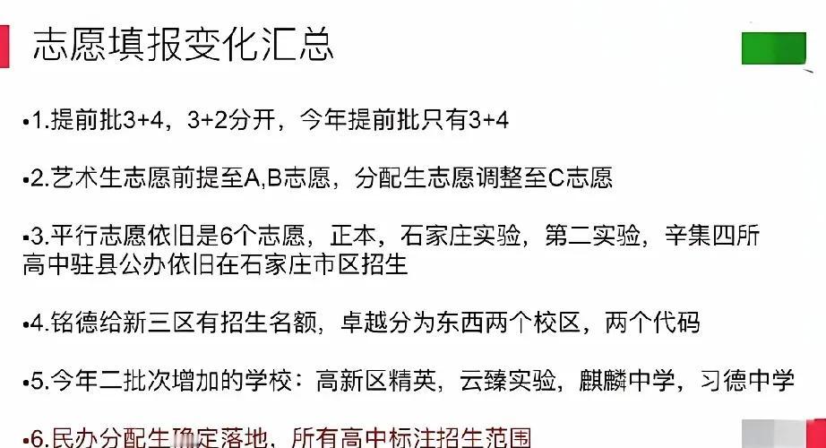 67%普高率！重磅！2025年石家庄市中考招生数据来了昨晚2025年石家庄中考