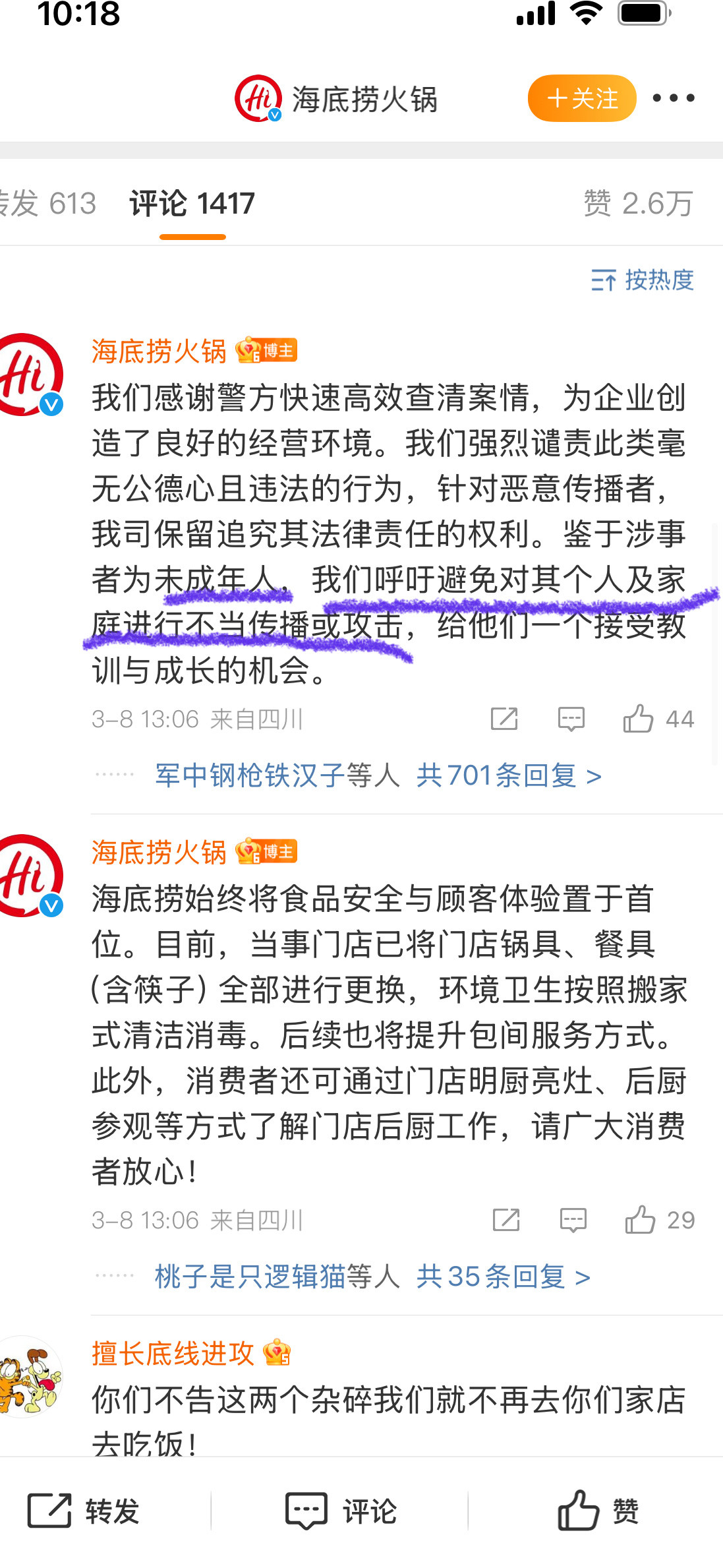 我看以后谁敢去海底捞，这么爱男宝就请员工也一起多喝童子尿吧​​​