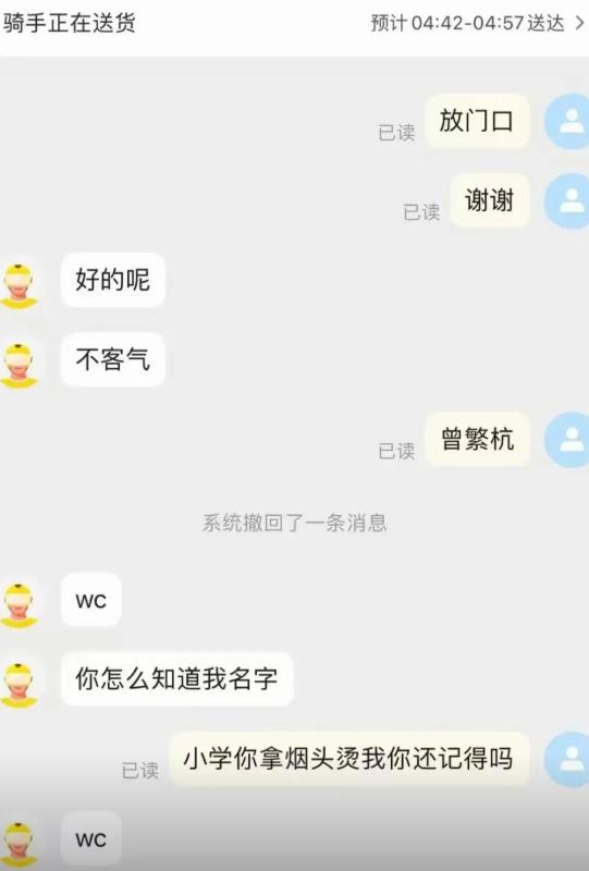 外卖聊天记录上演大型宿命重逢名场面。顾客本来就简单留言，让骑手把餐放门口，客客