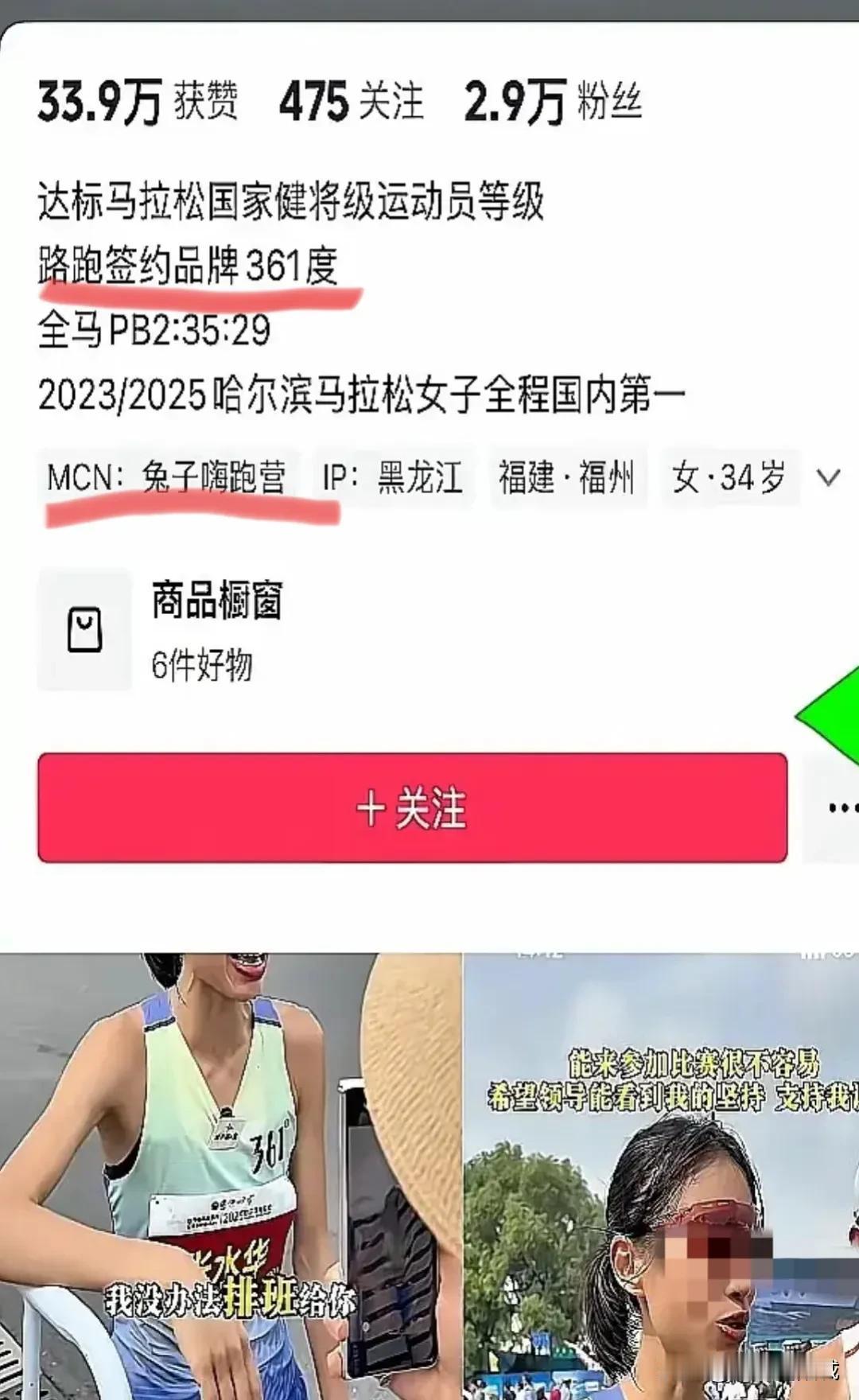 某护士跑马拉松比赛喊领导给调班事件后续。我查了一下，该护士疫情时候支援过我们湖