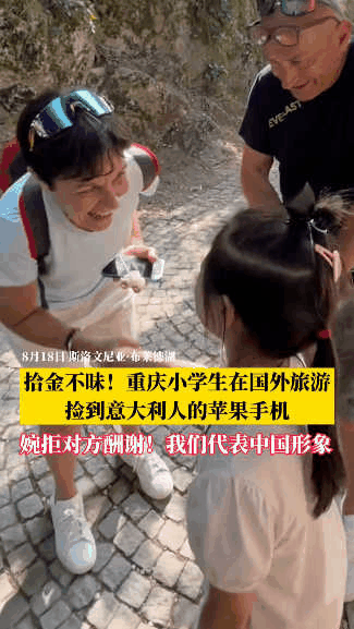 “这小女孩给中国人长脸了！”重庆一小女孩，旅游时意外捡到意大利游客丢失的苹果手