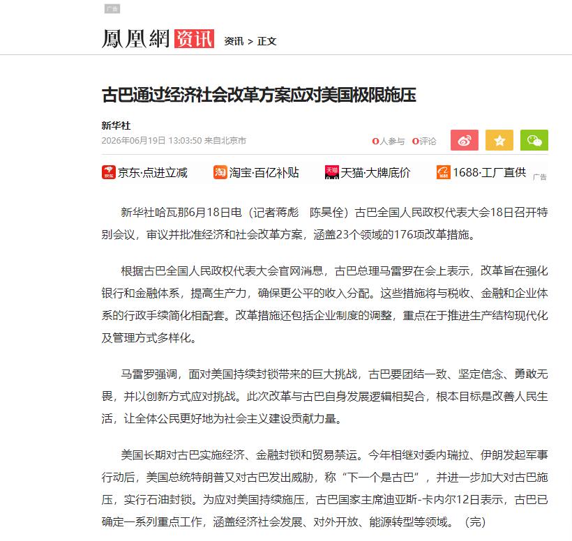 古巴，终于撑不住了。2026年6月，古巴国会全票通过176项经济改革，涵盖金融、