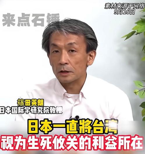 口出狂言！日本学者公开妄议台海，还搬出明治旧思维暴露扩张执念9月15