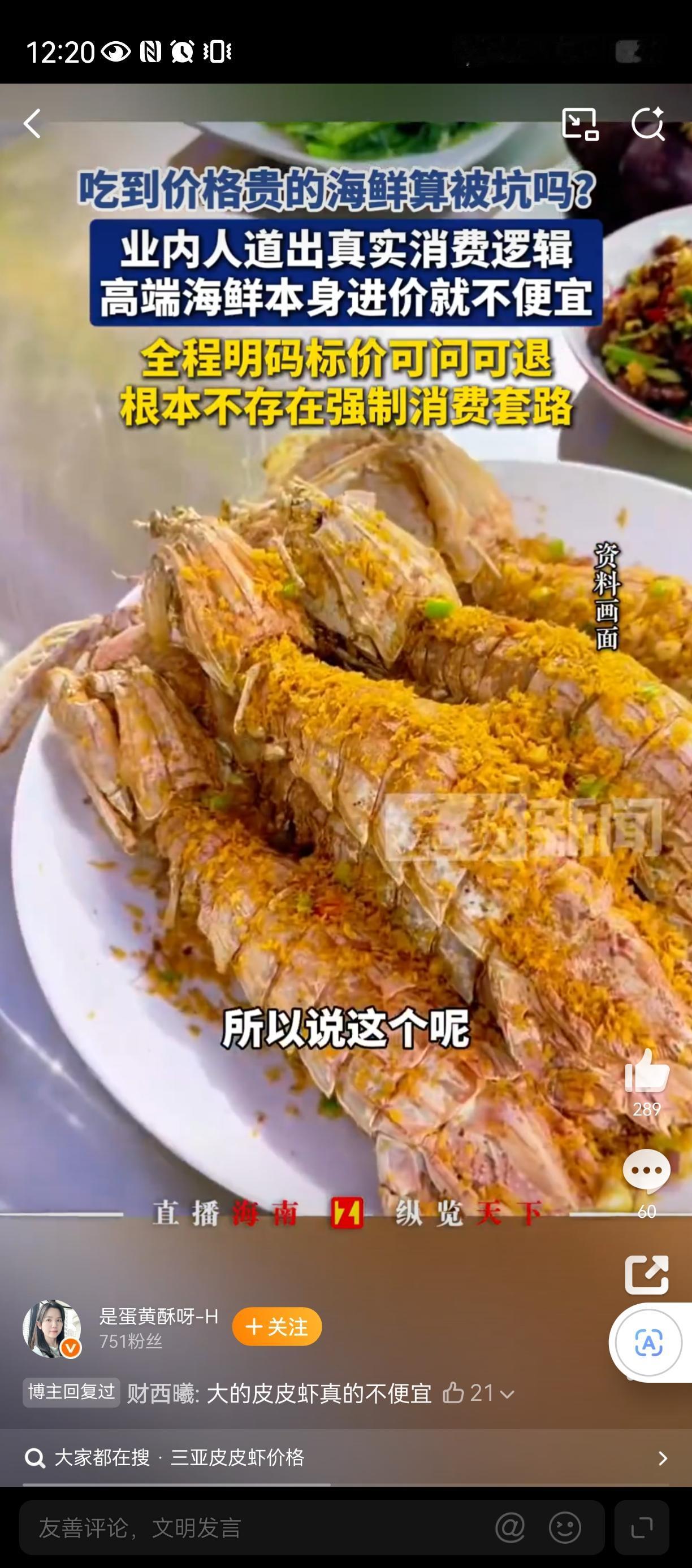 一盘虾引发的血案[祈祷]湖南顾客在海南点了一盘虾，发现当地网约车司机太坑人，