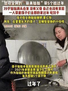 感动全网最美姑姑！2月18日发布，视频中这个姑姑不过39岁，可她已经满头白发，过