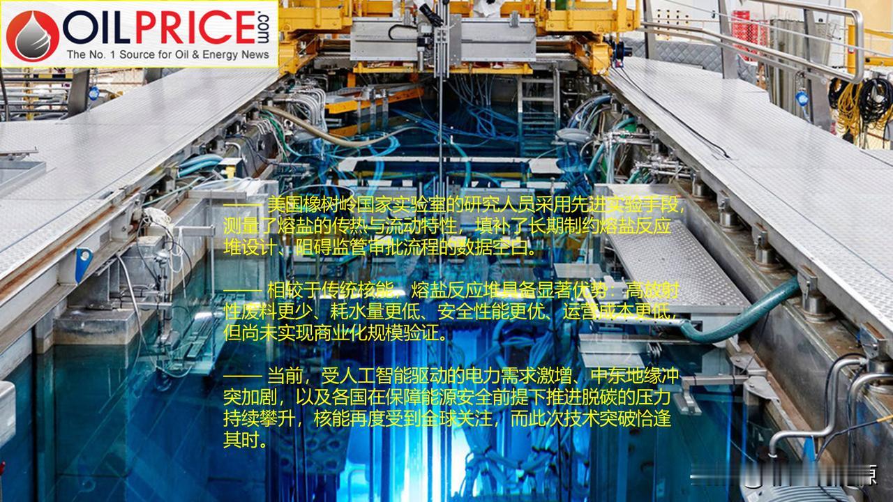 美国实验室取得技术突破，熔盐反应堆距离落地更近一步受地缘政治、经济与物资调配