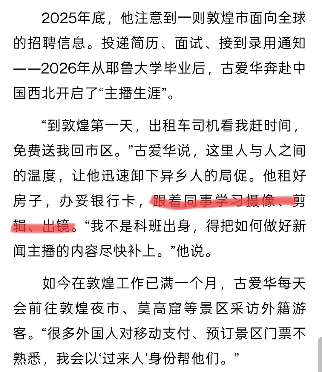 敦煌外籍招聘程序被质疑敦煌融媒花高价招的这个外籍主播，真的很有意思。根据中新网早