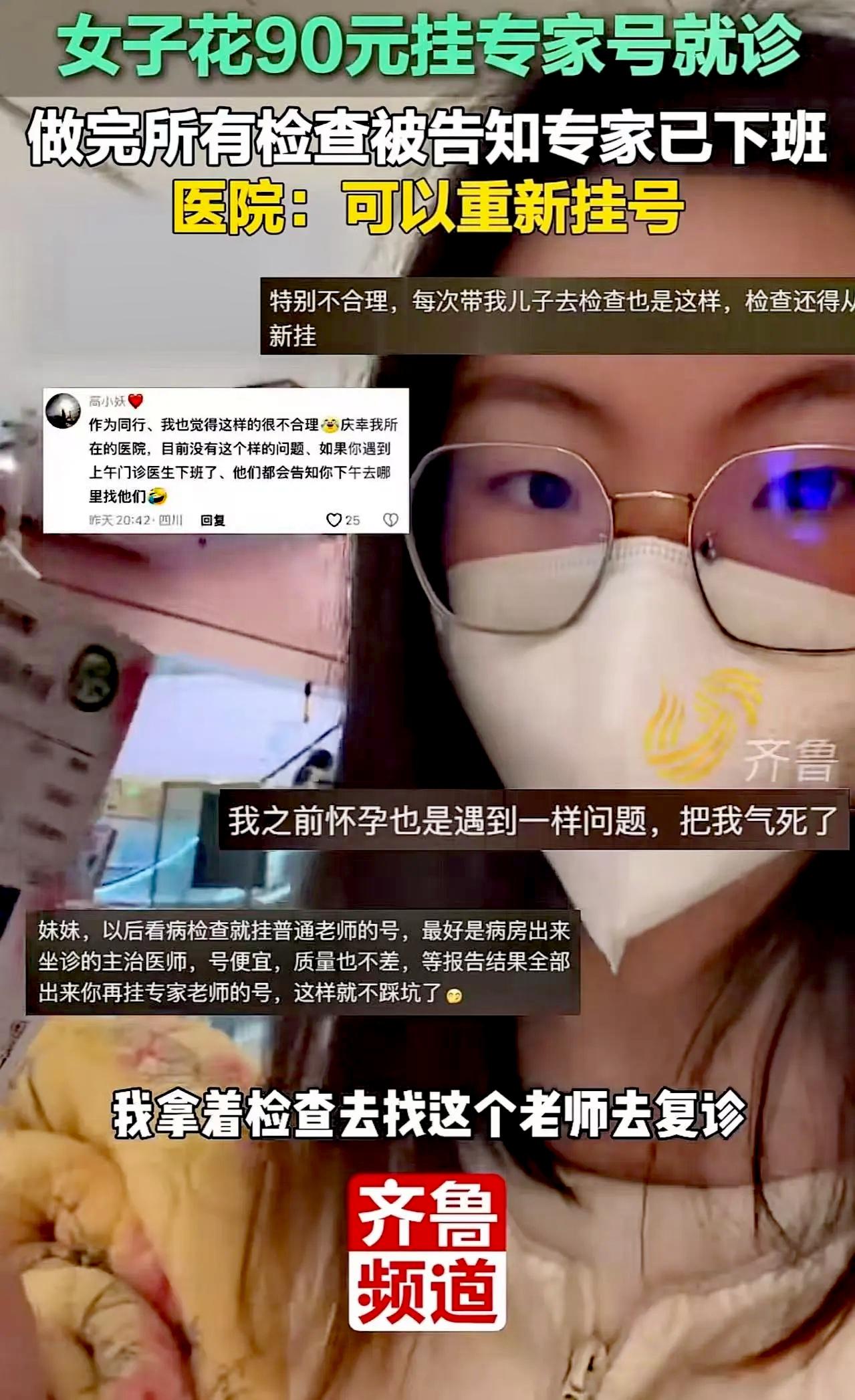 成都一名女生身体不适去医院，普通号满了，只能挂90多元的专家号。她咬牙付了钱