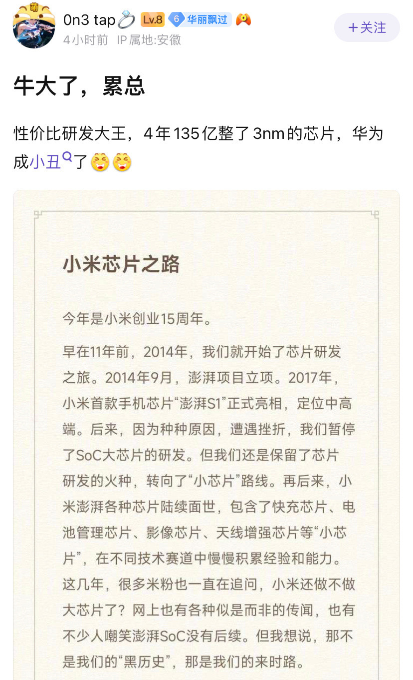 如果没有华为这家企业做参考，是不是就没人黑玄戒了？​​​