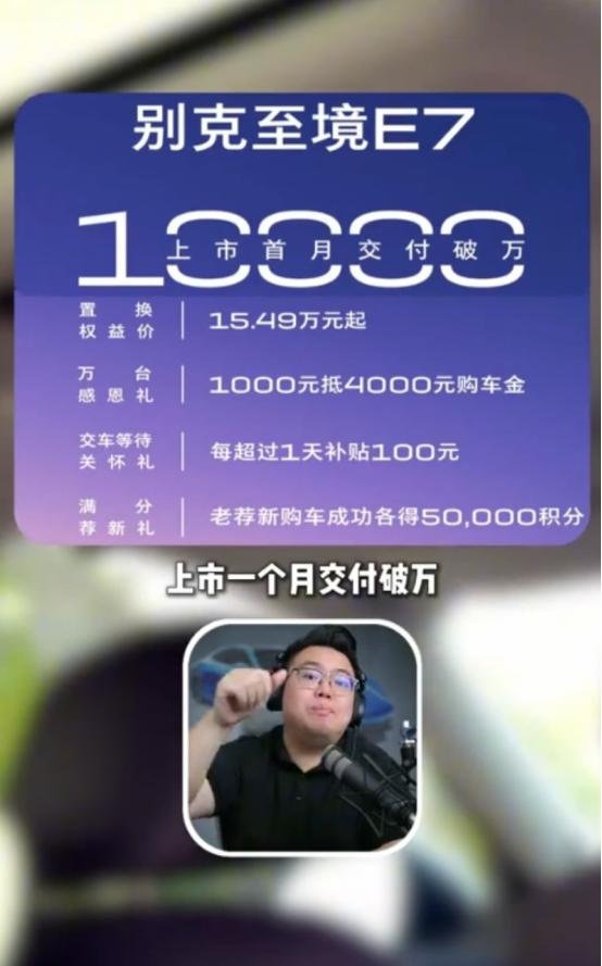 别克至境E7首月交付破万，靠的不是营销噱头，而是从“人-路-车”三位一体打磨出的