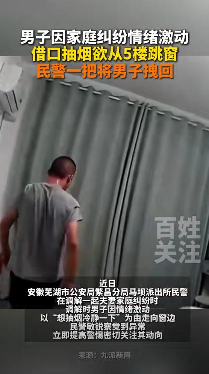 是什么把一个男人逼成这样？安徽芜湖一男子和妻子吵架后，借口去阳台抽根烟冷静一下，